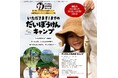 ”いただきます”までの大冒険!自然から採る、釣る、作る。食と自然のつながりを遊びながら体験するプログラム「デジタルガキ大将キャンプvol.11」 が 11月1~3日に、無印良品キャンプ場にて開催決定。