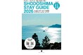 世界へ向け、待望の小豆島滞在先ガイド【小豆島ステイガイド2026】が年間本として創刊。