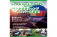 第8回 デジタルガキ大将キャンプ 冬休み2泊3日「熱気球にのって、風のあたまとしっぽをつかまえろ!」