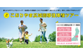 【福島県郡山市】先輩に聞く移住のリアル！こおりやま広域圏での暮らしを体験するツアーの参加者募集中！［福島県郡山市役所］