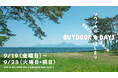 【福島県郡山市】「猪苗代湖でキャンプやアクティビティが楽しめる！」湖南七浜エリア管理運営実証実験を実施します［福島県郡山市役所］