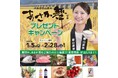 【福島県郡山市】抽選で合計12２名様に豪華商品が当たる！「あさか舞プレゼントキャンペーン」を開始！［福島県郡山市役所］