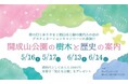 【福島県郡山市】ふくしまDC特別企画「開成山公園の樹木と歴史の案内」[街の灯こおりやま＋郡山水と緑の案内人の会]合同企画