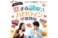 最大80名のマッチングイベント「恋する謎解きハロウィンin須賀川」開催‼【こおりやま広域圏・福島県郡山市役所】