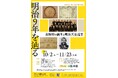 【福島県郡山市】郡山市開成館で企画展「明治9年を辿るー桑野村の誕生と明治天皇巡幸」を開催します！！