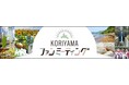 【福島県郡山市】きっとこおりやまが好きになる！！ＫＯＲＩＹＡＭＡファンミーティングを開催します！［福島県郡山市役所］