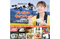 【福島県郡山市】抽選で合計129名様に豪華賞品が当たる！「あさか舞プレゼントキャンペーン」を開始！［福島県郡山市役所］
