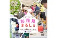 108品種、2,000本のブルーベリーが満開！「ブルーベリーのお花見まるしぇ」５月５日（月・祝）開催決定！［福島県郡山市］