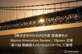【株式会社ROLEUP】代表 渡邉達也が JBpress Innovation Review／JBpress 主催「第12回 取締役イノベーションフォーラム」に登壇