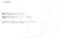 【株式会社ROLEUP/第2回人材セミナー開催】A.T. カーニー株式会社の前段にて登壇