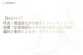 【ROLEUP】代表・渡邉が日経オンラインセミナーに登壇「企業価値向上のためのM＆A経営戦略　選択と集中によるポートフォリオ変革」