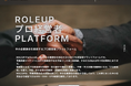 【株式会社ROLEUP】強い中小企業連合の創出を目指し「ROLEUP プロ経営者 platform」をリリース