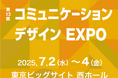 【ブランドは「育てる」時代へ】シュンビン株式会社は「コンテンツ東京2025(コミュニケーションデザインEXPO)」に出展します