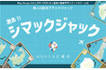 超ニッチな「離島トレカ」で遊びつくす、オリジナルゲームが誕生しました！