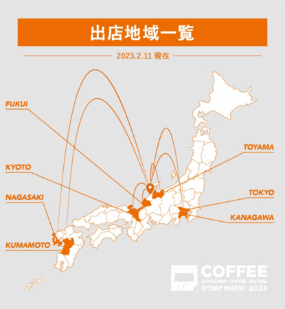出店地域 出店地域