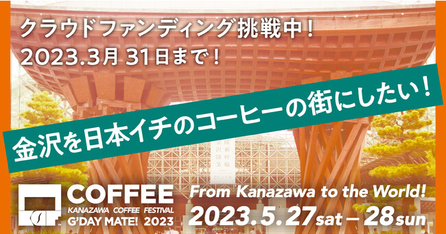 クラウドファンディング実施中 クラウドファンディング実施中