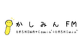 【手段はラジオ・目的は交流】のたこみんFMが千葉県柏市で2店舗目となる【かしみんFM】を開局