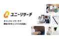 ユニーリサーチ、「ダイレクトリサーチサービス」にリブランディング。ロゴもカタカナ表記に変更。