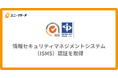 プロダクトフォース、ISMS認証（ISO/IEC 27001:2022）を取得