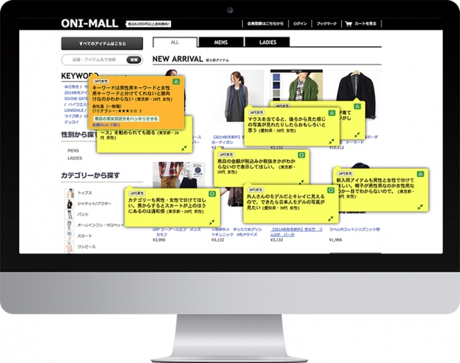 ※ONI Tsukkomiを使って、Webサービスに対する意見集約をした画面。 ※具体的にWeb画面上のどこに対し、誰がなぜどのように感じたかを全て直感的に把握できる。