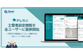 『ナレカン』に「主管者設定」機能を新規追加