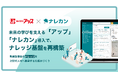 ナレッジマネジメント再構築の取り組み｜株式会社アップにおける『ナレカン』導入効果
