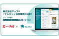 アップの「ナレカン」活用事例を公開｜ナレッジマネジメント再構築の取り組み