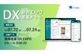 AIナレッジツール「ナレカン」、DX総合EXPO 2026 夏 東京に出展