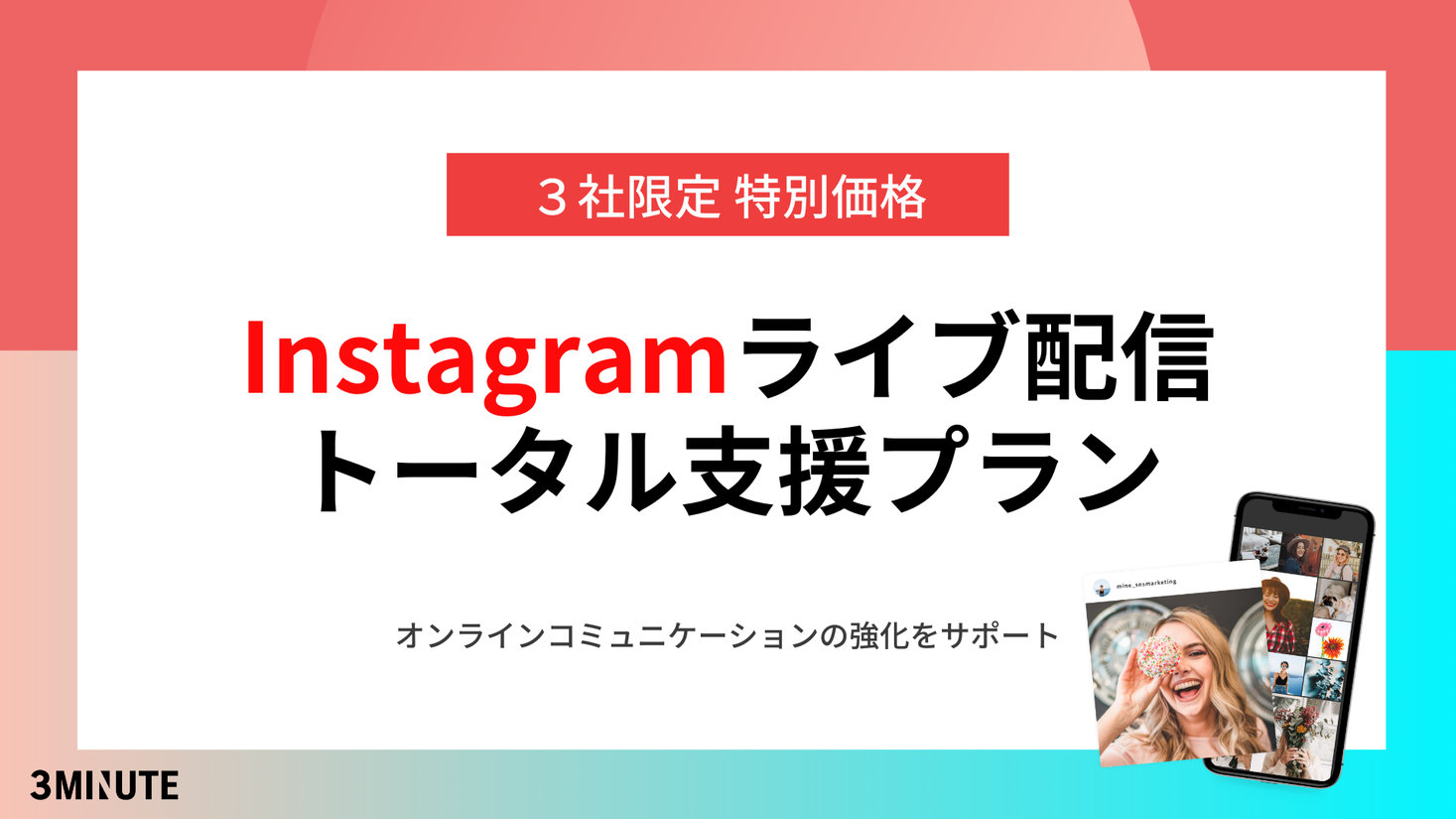 ライブ 配信 インスタ