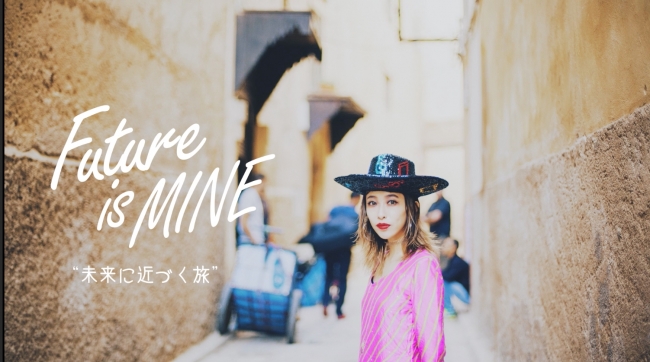 ファッション動画マガジンmine By 3m 加藤ミリヤ女性のエンパワーメントを目的とした旅企画 Future Is Mine を始動 3 Minute Inc のプレスリリース