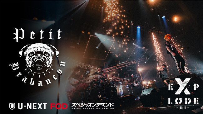 「Petit Brabancon EXPLODE -01-」 「Petit Brabancon EXPLODE -01-」