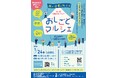 あい郷就職応援フェア「おしごとマルシェ」を開催します！