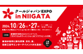 南魚沼市【クールジャパンEXPO in NIIGATA】に出展