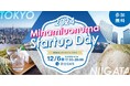 【南魚沼が再び渋谷で熱く盛り上がる!】新潟発自治体スタートアップイベント「Minamiuonuma Startup Day」を12/6に開催します