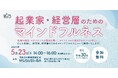 南魚沼市、起業家育成支援事業「スタートアップアクセラレーション南魚沼」を2025年度も開催