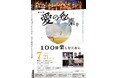 南魚沼でオペラ「愛の妙薬」を100倍楽しむプレコンサート開催!