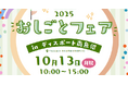 新潟県南魚沼市おしごと体験イベント「おしごとフェア2025」を開催します!