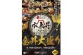 「南魚沼・本気丼」キャンペーンを開始します。