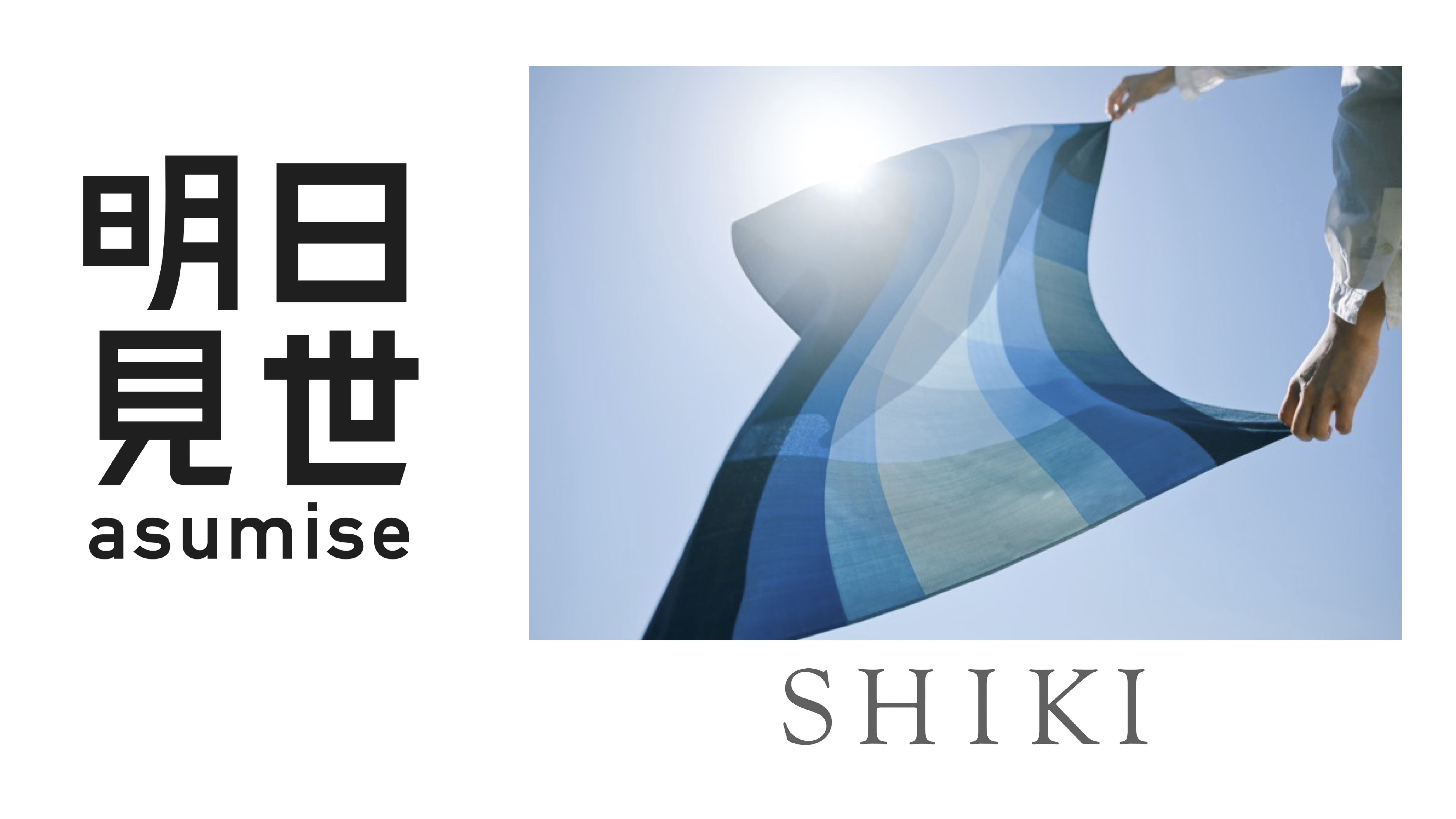 長野県岡谷市で生まれたシルクのFUROSHIKIブランド「SHIKI」が大丸東京