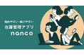 始めやすい・続けやすい在庫管理アプリ「nanco」、ギフトショー秋2024に出展!
