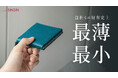 【厚さ約1.4cm】お札を折らずに収納できる本革ミニ財布「プロンジェ」を8月29日よりMakuakeで販売開始
