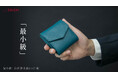 【開けばひと目で見渡せる】小さいのに使いやすい。本革ミニ財布「ポトレ プレミアム」をMakuakeで販売