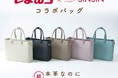 しまむら×新進工房、本革仕立ての特別コラボバッグがオンライン限定で好評販売中! ~職人のこだわりと企業努力で実現した、上質な大人のための本革バッグ~