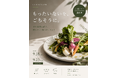 【京都市「食べ残しゼロ推進店舗」に認定】ホテルビスタプレミオ京都 河原町通「Cafe Haleine」が、SW限定ランチフェア「もったいないを、ごちそうに。」を開催