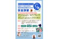 高齢化、担い手不足、舞台数の減少で現場の事故に危機感募る!伝統芸能従事者のための安全講習を開催