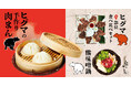 北海道で駆除された熊肉を使用した「ヒグマの手作り肉まん」「ヒグマの9部位食べ比べグリル」「熊味噌鍋」をジビエ居酒屋・米とサーカスで提供します。