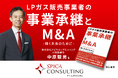 スピカコンサルティング代表取締役・中原初の書籍『LPガス販売事業者の事業承継とM&A 〜輝く未来のために〜』を諏訪書房より出版