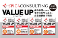 スピカコンサルティング、業界に特化した最新M&A戦略を学べる書籍『VALUE UP 成功事例でわかる業界特化型M&Aと企業価値向上戦略』シリーズをクロスメディア・パブリッシングより発売開始