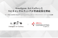 スピカコンサルティング、Amalgam Art Gallery と業務提携を開始