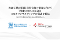 社会貢献の促進と寄付文化の普及に向けて国連UNHCR協会と業界特化型M&A仲介のスピカコンサルティングが覚書締結